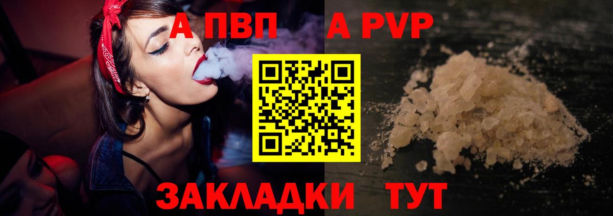 A PVP мука  A PVP Соль  Вход с VPN  APVP  Нефтекамск 