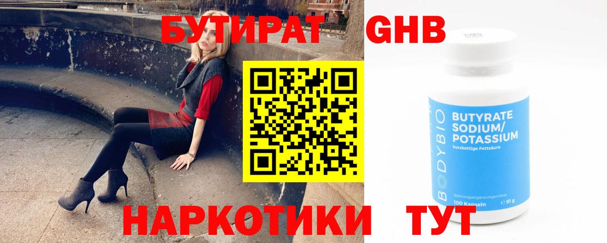 Бутират жидкий экстази Нефтекамск