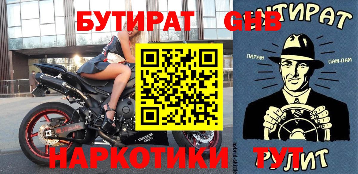 Бутират 99%  Вход с VPN  Нефтекамск 