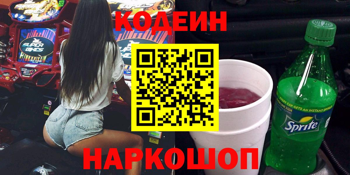 Кодеиновый сироп Lean Purple Drank Нефтекамск