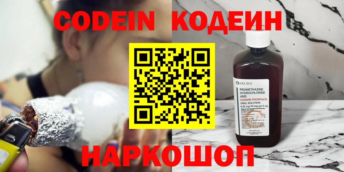 Нефтекамск  Codein Purple Drank  Кодеин напиток Lean (лин)  Вход с VPN 